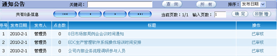 OA辦公管理軟件